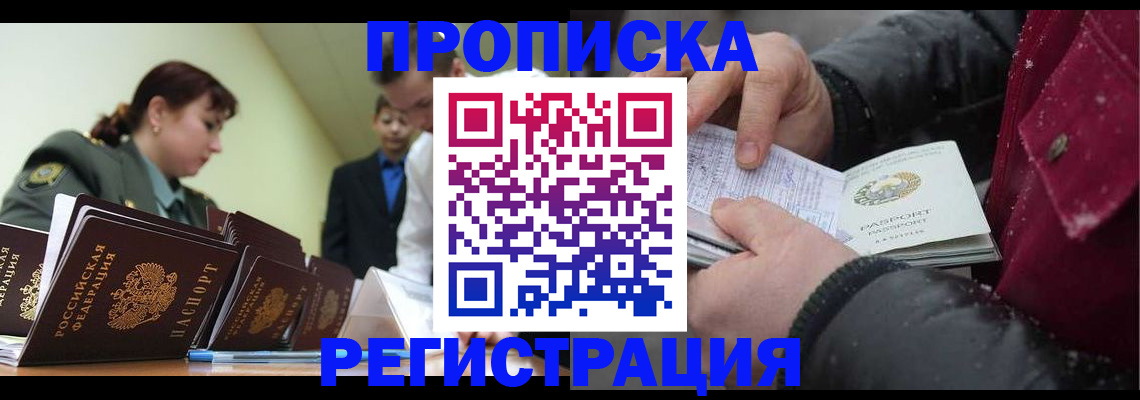 прописка 2025 в Новокуйбышевске