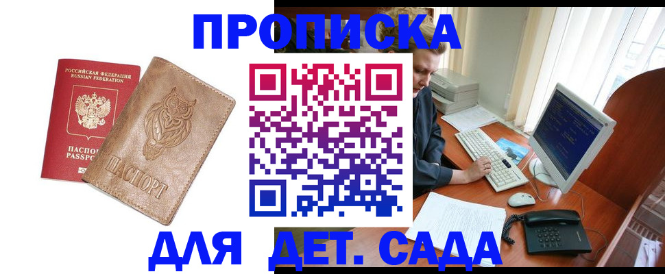 временная регистрация собственник в Новокуйбышевске
