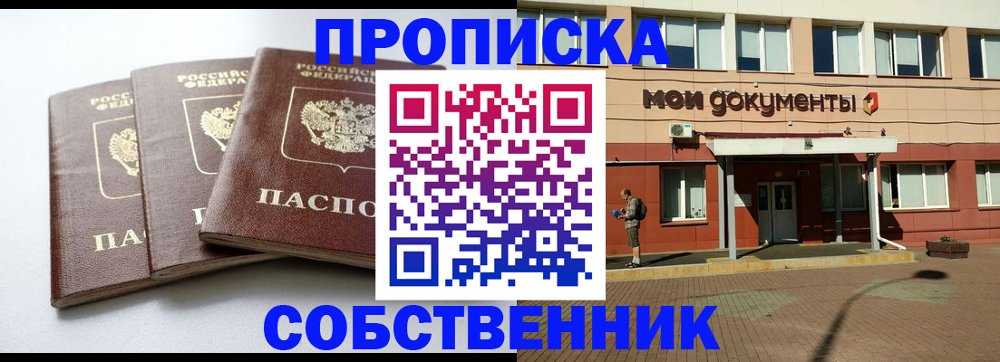 прописка для работы в Новокуйбышевске